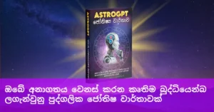 horoscope signs in Sinhala